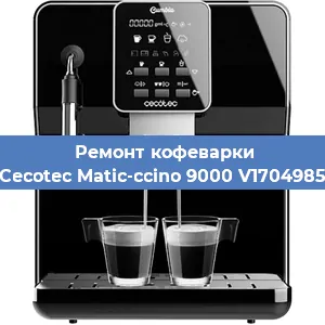 Замена мотора кофемолки на кофемашине Cecotec Matic-ccino 9000 V1704985 в Волгограде